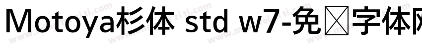 Motoya杉体 std w7字体转换